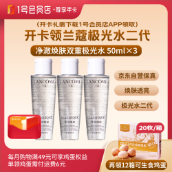 1号会员店 尊享年卡（送兰蔻净澈焕肤双重极光水二代50ml×3）