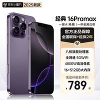 魅紫 16promax新款智能手机 超薄 魅紫色 12GB+512GB