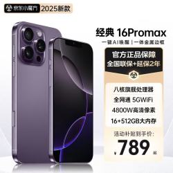 魅紫 16promax新款智能手机 超薄 魅紫色 12GB+512GB