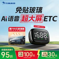 万集科技 etc智能屏显语音ETC 隐藏无卡设备