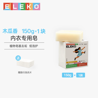 伊莱蔻 内衣裤专用肥皂 木瓜香 1 块*150g