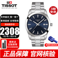 TISSOT 风度系列 40毫米石英腕表 T127.410.11.041.00