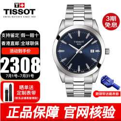 TISSOT 风度系列 40毫米石英腕表 T127.410.11.041.00