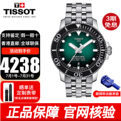 TISSOT 海星系列 43毫米自动上链腕表 T120.407.11.091.01