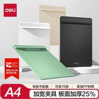 得力 A4板夹文件夹 夹板写字板夹书写板夹试卷收纳夹加宽夹具书写垫板报告夹 办公学习夜影灰NS501 加宽夹具板夹-灰色