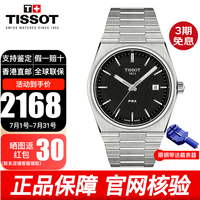 TISSOT 手表男明星同款PRX超级玩家系列钢带石英表男士腕表送男友送老公 T137.410.11.051.00
