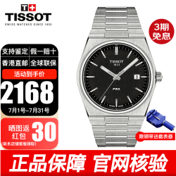 TISSOT 手表男明星同款PRX超级玩家系列钢带石英表男士腕表送男友送老公 T137.410.11.051.00
