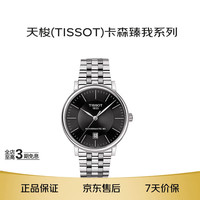 TISSOT 卡森臻我系列 男士机械手表 T122.407.11.051.00