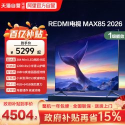 小米 REDMI MAX 85 英寸144Hz高刷3+64g大存储液晶智能平板电视机b