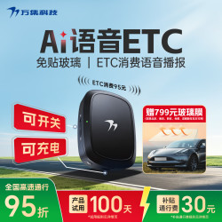 万集科技 2026款 语音ETC设备 免贴玻璃隐藏无卡 全国通用 微信扣费