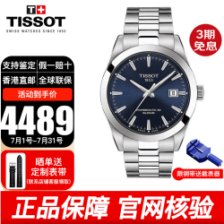 TISSOT 风度系列 40毫米自动上链腕表 T127.407.11.041.00