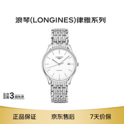 LONGINES 经典律雅系列 38.5毫米自动上链腕表 L4.960.4.12.6