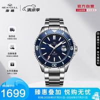 海鸥 海洋系列 44毫米自动上链腕表 816.523 蓝盘