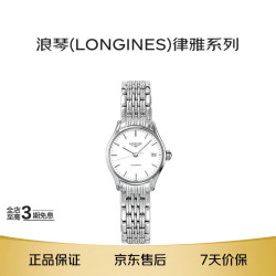 LONGINES 瑞士手表律雅系列自动机械女士腕表情人节礼物L4.360.4.12.6送礼