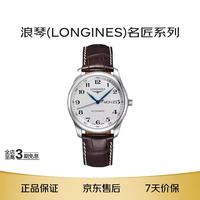 LONGINES 制表传统名匠系列 38.5毫米自动上链腕表 L2.755.4.78.3