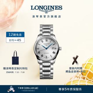 LONGINES 名匠系列 机械女表 L22574966 优雅通勤