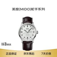 MIDO 瑞士手表 舵手系列 “M” 自动机械男表M038.430.16.031.00