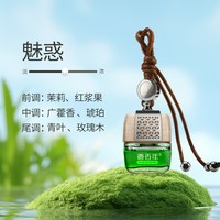 香百年 G127A 汽车香水挂件 5mL-10mL