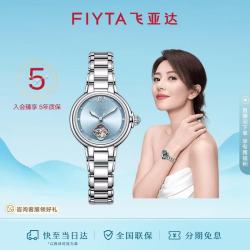 飞亚达 柿柿如意宋瓷款镂空盘面机械女表