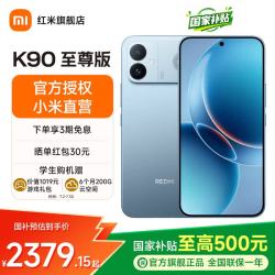 小米 REDMI k90至尊版  红米手机 8550mAh大电池 165Hz超高刷屏幕天际蓝 16GB+512GB