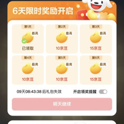 限时签到，领京豆。