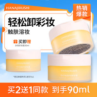 花印 净透多效卸妆膏30ml快速乳化