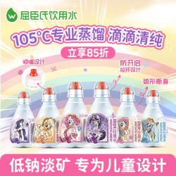 屈臣氏 纯净水 儿童蒸馏水  小马宝莉儿童水200ml*12瓶 200mL*12瓶