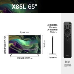 索尼 KD-65X85L 65英寸4K 120HZ 全面屏智能液晶电视机 133
