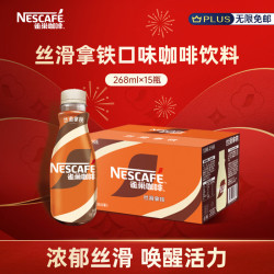 雀巢 丝滑拿铁 268ml*15瓶