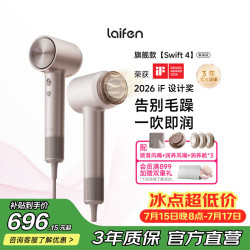 徕芬 高速护发吹风机Swift 4 (套装版) 
 家用电吹风 负离子精油润养吹风筒 生日礼物 星光色