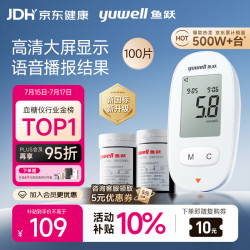 鱼跃 580 血糖仪 100片试纸+100采血针