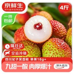 京鲜生 妃子笑荔枝 净重5斤装 单果18g起