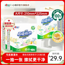 心相印 厨房纸巾悬挂式抽纸擦手一次性方便吸油吸水去油污 5提600抽
