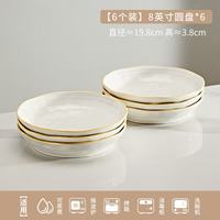 康琴 月如烟 8英寸圆盘 6个装 碗