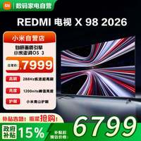 小米 REDMI电视X98英寸2026新款288Hz超高刷平板电视用护眼
