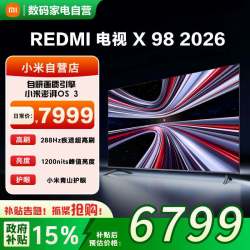 小米 REDMI电视X98英寸2026新款288Hz超高刷平板电视用护眼