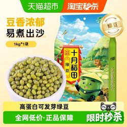 十月稻田 绿豆 1kg