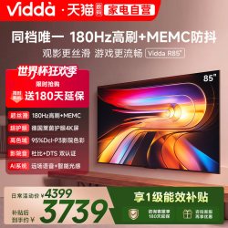 Vidda 海信电视 R85 85英寸液晶180Hz高刷 电视机补贴122
