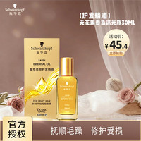 施华蔻 金致润养护发精油柔顺滋润头发精油滋养染修护干枯防毛躁营养水 盈萃柔顺30