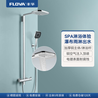 丰华 恒温瀑布雨淋双出水淋浴花洒套装