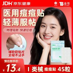云南白药 泰邦痘痘贴45粒