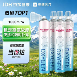 维德 氧气瓶便携式 1000ML