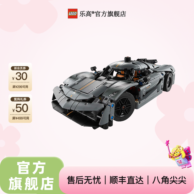 乐高 官方旗舰店机械组42173柯尼赛格Koenigsegg灰色