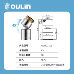 欧琳 厨房水龙头套嘴防溅起泡器延伸旋转出水嘴多功能万向龙头水嘴 360°旋转款NG1101