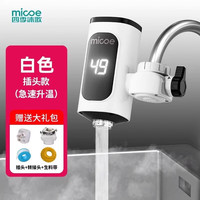四季沐歌 新品电热水龙头即热式快速加热厨房宝家用过水热免安装 白色大屏基础款