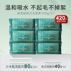 尔木萄 一次性抽取式云感绵柔巾加大加厚洗脸巾普通款70抽