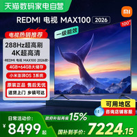 小米 REDMI电视机MAX 100英寸288Hz高刷4GB+64GB大储存智能电视