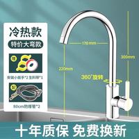 科勒 厨房水龙头冷热水槽洗菜盆二合一洗碗池单冷不锈钢龙头 冷热双控大弯/80CM进水管