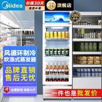 美的 展示柜SC-230GM 白色
