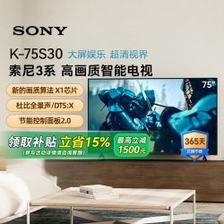 索尼 K-75S30 3系75英寸HDR智能电视机 133